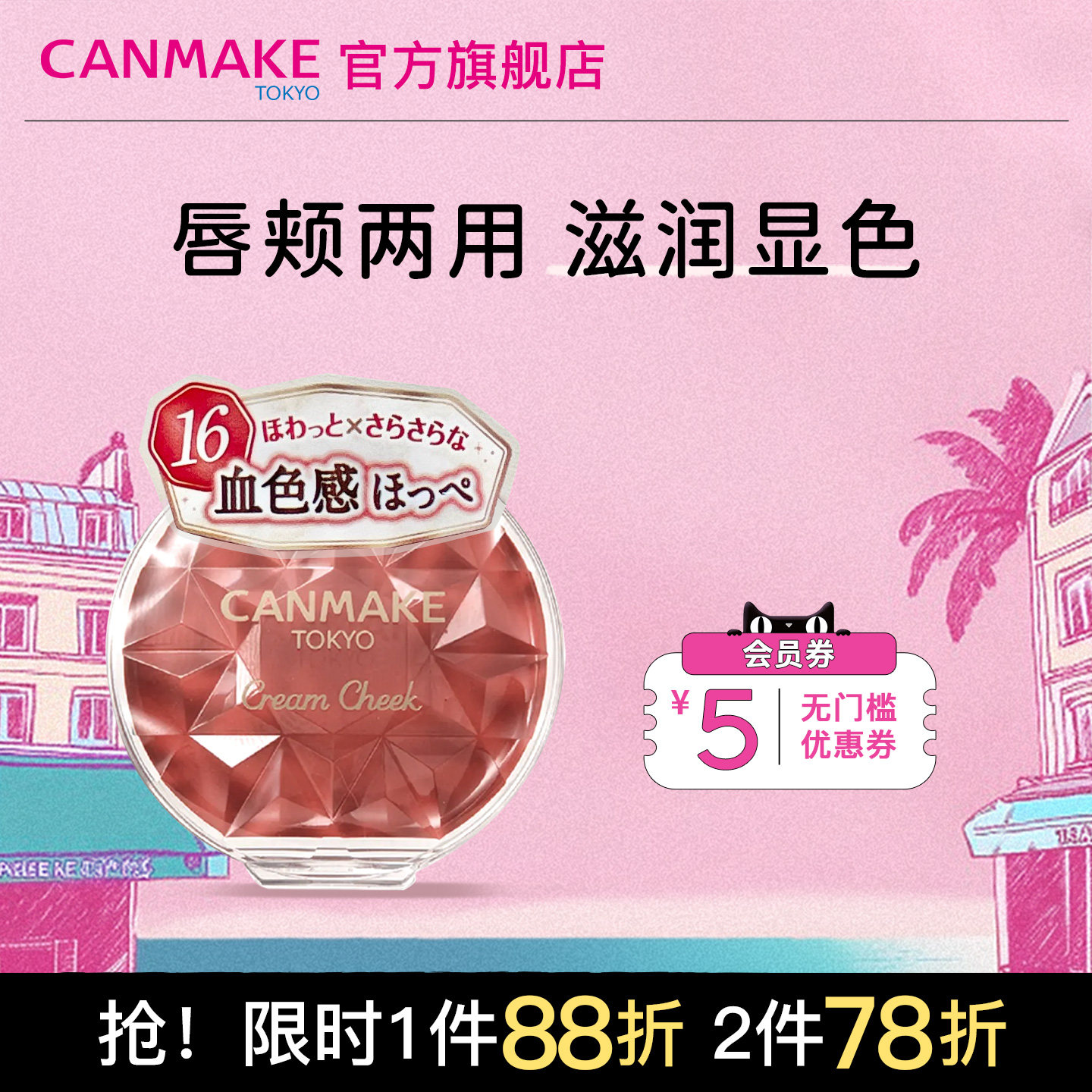 canmake/井田单色腮红膏盘保湿唇颊两用胭脂膏自然裸妆晒红正品女