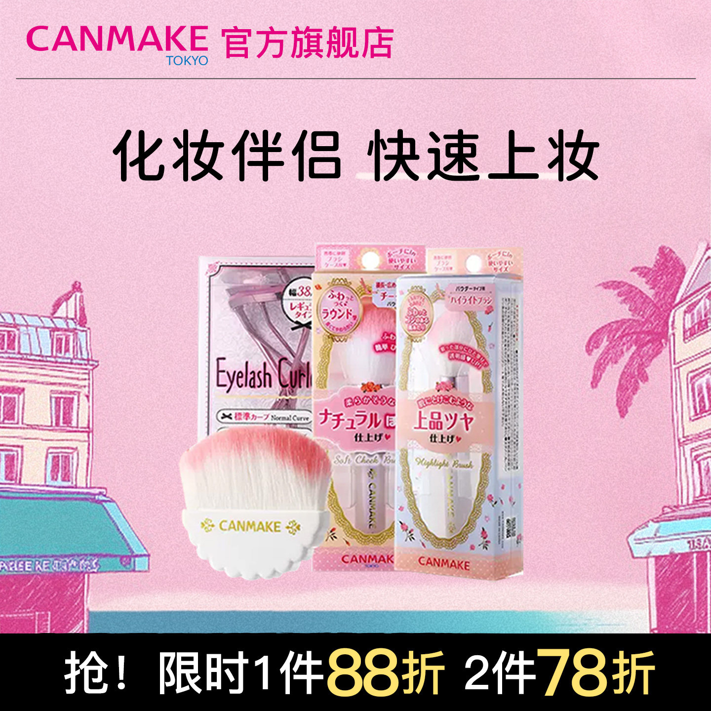 CANMAKE/井田腮红刷粉饼散粉刷粉底刷阴影刷便携化妆刷工具软毛