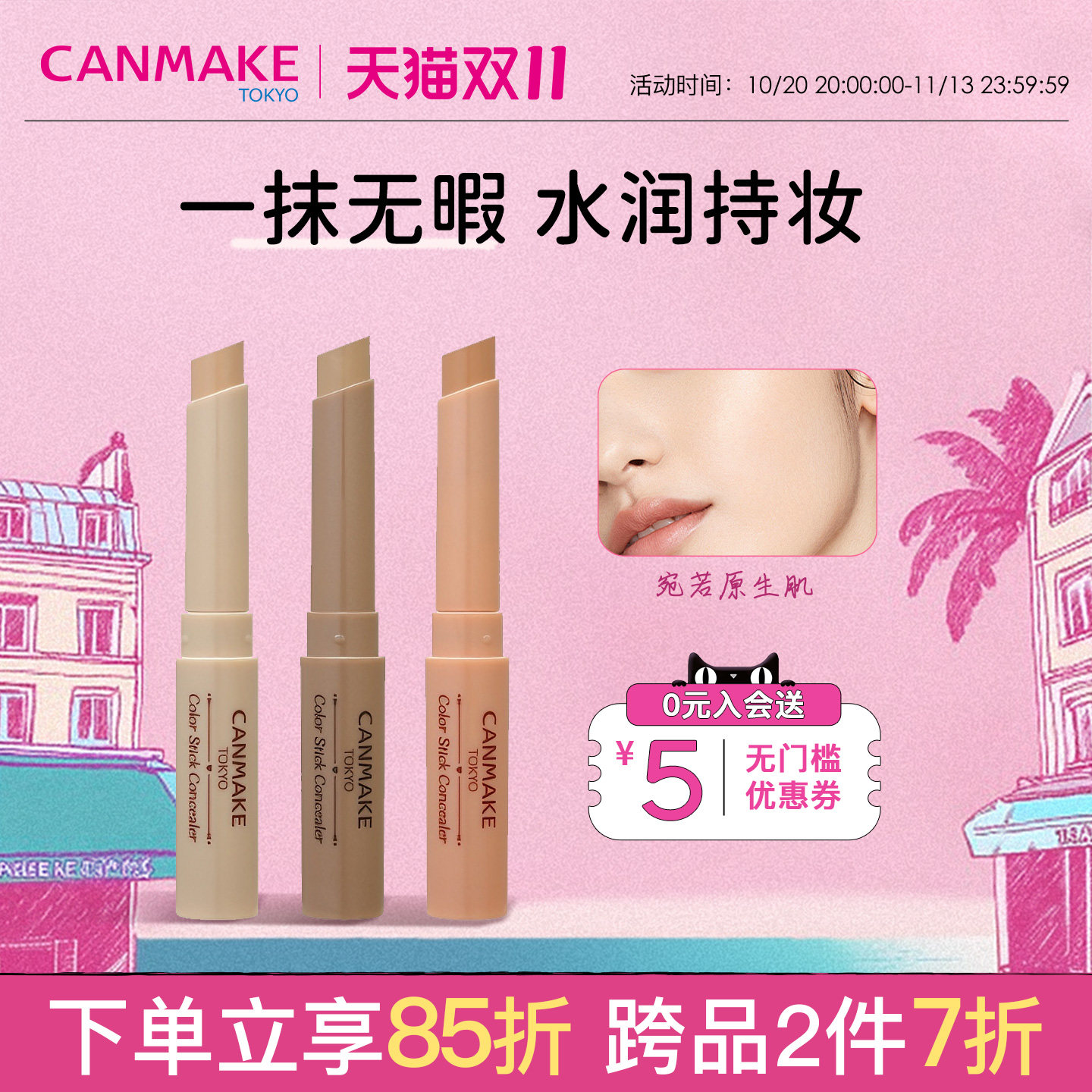 CANMAKE/井田调色遮瑕膏笔单色遮瑕棒脸面部遮盖黑眼圈斑点三文鱼