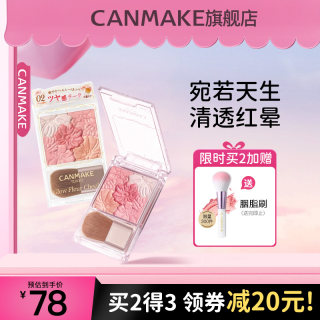 canmake/井田日本五色花瓣腮红高光修容一体盘腮紫膨胀色砍妹胭脂