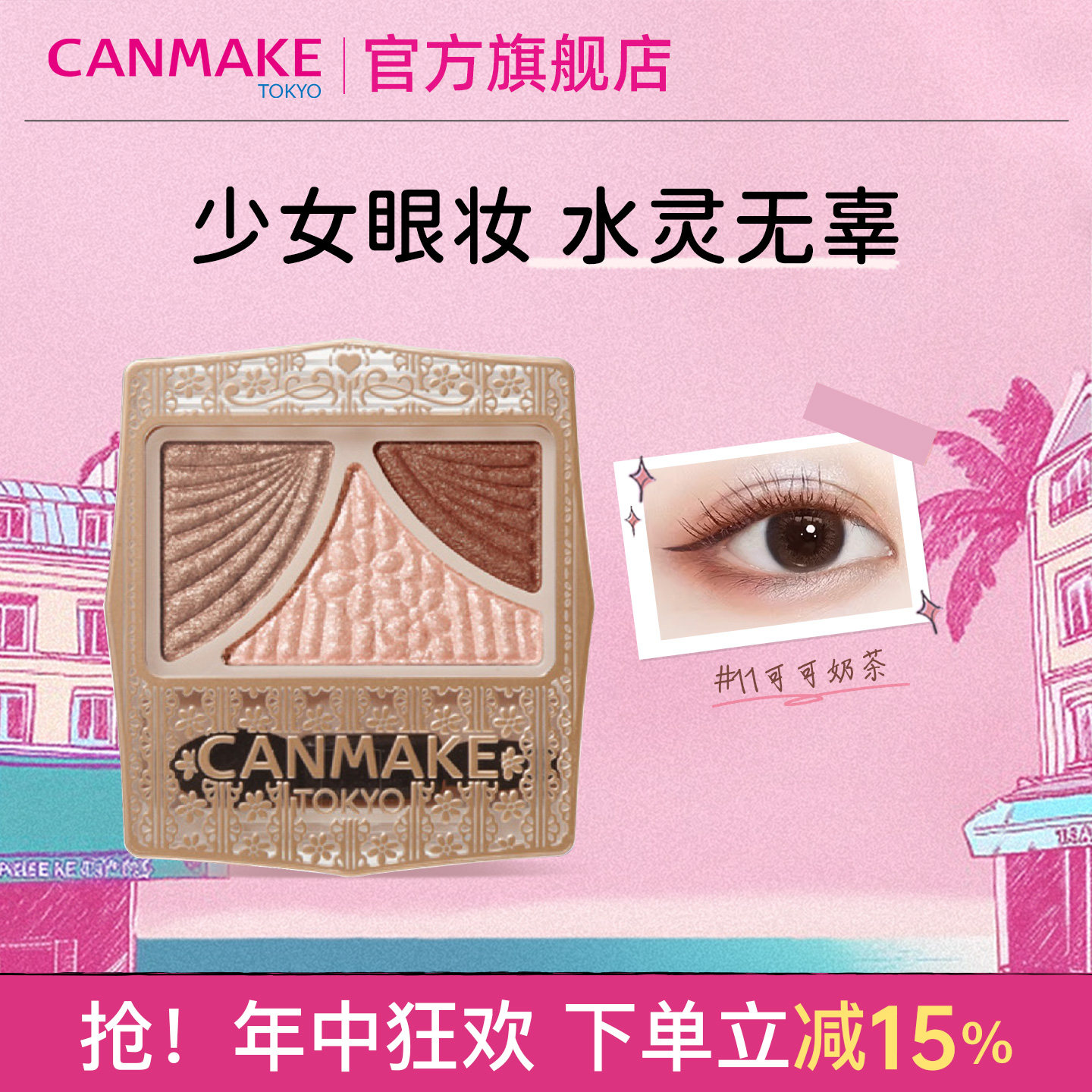 CANMAKE/井田日本蝴蝶结三色眼影盘11/12闪粉珠光大地色综合面部