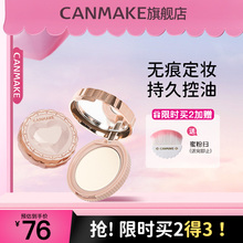 CANMAKE/井田日本爱心无痕蜜粉饼控油持久定妆防水散粉保湿养肤型