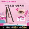 CANMAKE/井田眼线胶笔眼线笔防水不晕染极细砍妹正品官方旗舰店
