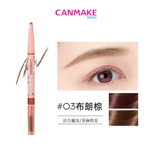 CANMAKE/井田轻柔雾面眉笔03布朗棕 效期至26/06/30