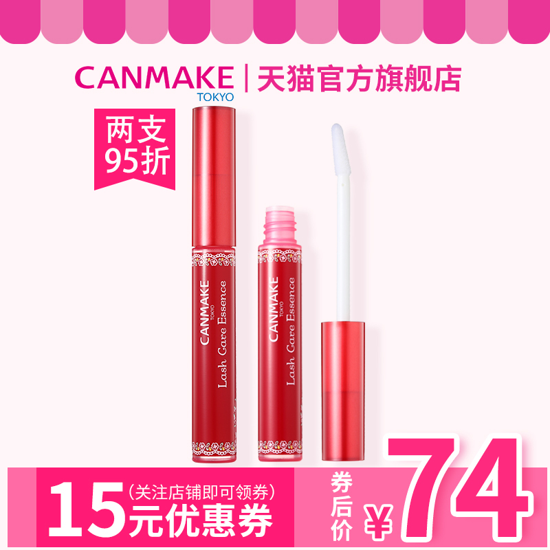 canmake/¾®Ìﻤ½Þ¾«»ªÒº ½ÞëÔö³¤Òº ×ÔÈ»Ï˳¤¾íÇÌŨÃÜÏËÉú³¤
