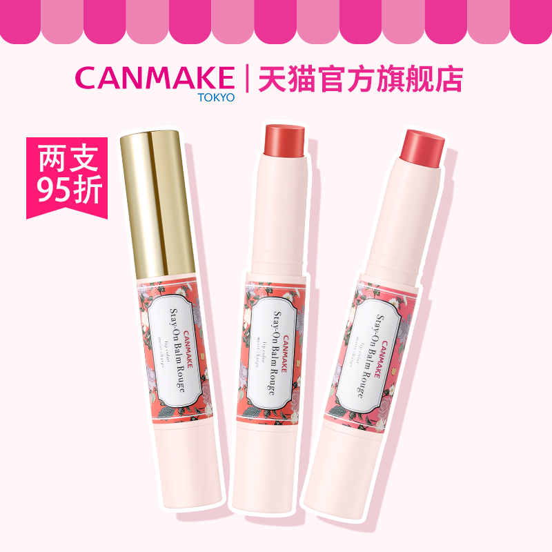 canmake/¾®ÌïË¿Èó·áÈó´½¸à ¸ß±£Êª´½¸à ×ÌÈó²¹Ë®±£Êª¿ÚºìÏÔÉ«
