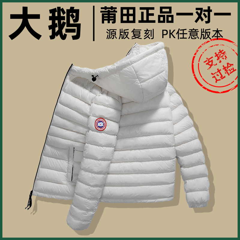 【正确鹅标版】大鹅轻薄款羽绒服