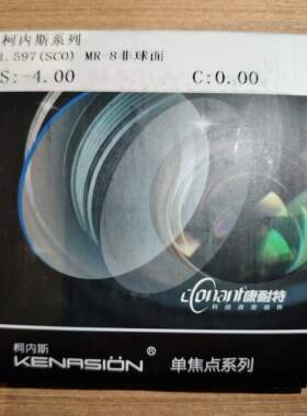 康超轻新款上市耐特160mr8非球面镜片配高度近视眼镜眼睛近视可配