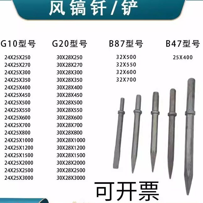 G10/20风镐钎尖头扁头铁钎子气镐钎风镐头钻头风镐钎子,五金/工具,气镐,淘宝优惠券,粉丝福利购,淘宝优惠卷