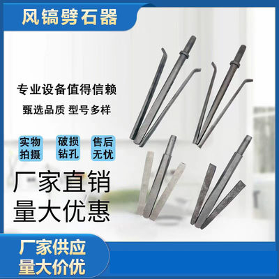 10/1115/风镐风镐劈石器楔子撑子