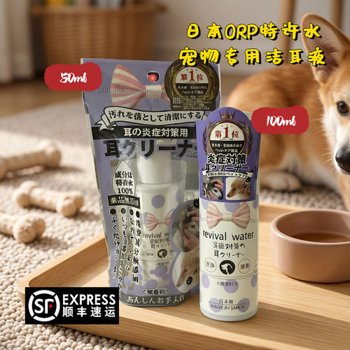 日本ORP特许水宠物耳漂猫咪狗狗耳道耳垢滴耳洗耳液改善耳臭清洁