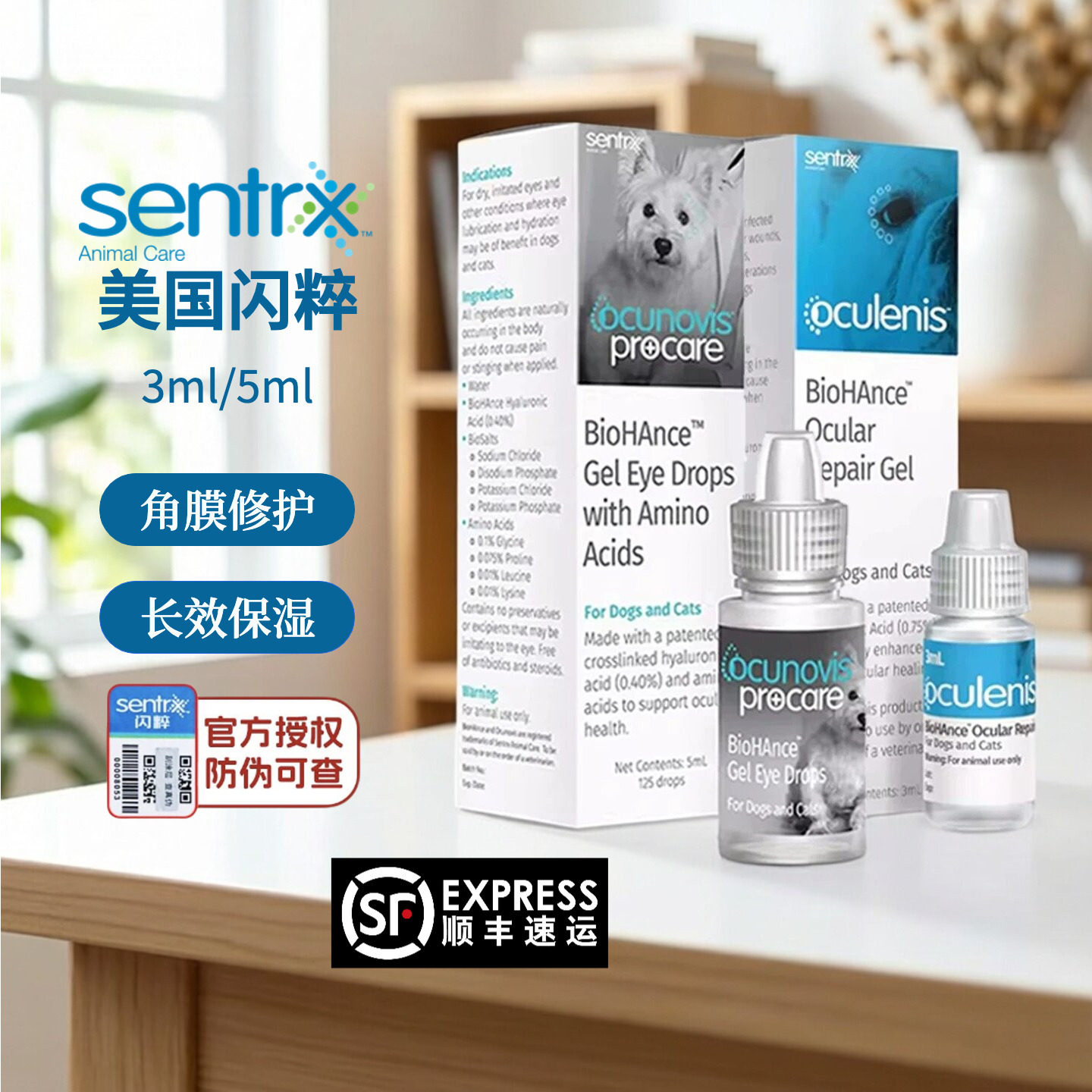 美国Sentrx闪粹修复凝胶滴眼泪液