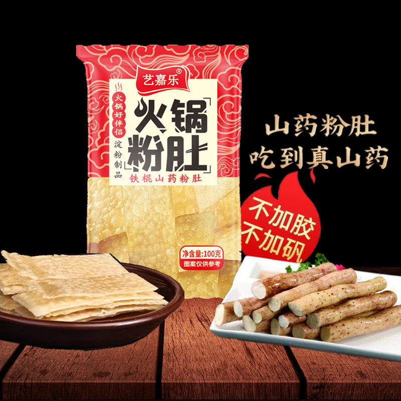 艺嘉乐火锅粉肚铁棍山药粉肚火锅好伴侣炖菜凉拌火锅好食材,粮油调味/速食/干货/烘焙,干货粉条粉丝/蕨根粉/苕皮,淘宝优惠券,粉丝福利购,淘宝优惠卷