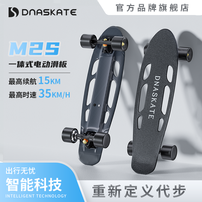 DNASKATE电动遥控滑板智能电动四轮车初学者成人悬磁浮柯南小鱼板