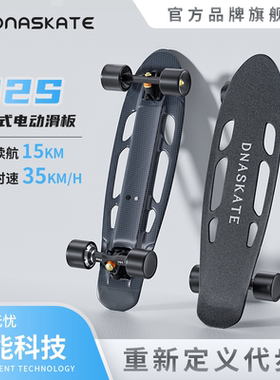 DNASKATE电动遥控滑板智能电动四轮车初学者成人悬磁浮柯南小鱼板