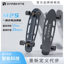 DNASKATE电动遥控滑板智能电动四轮车初学者成人悬磁浮柯南小鱼板