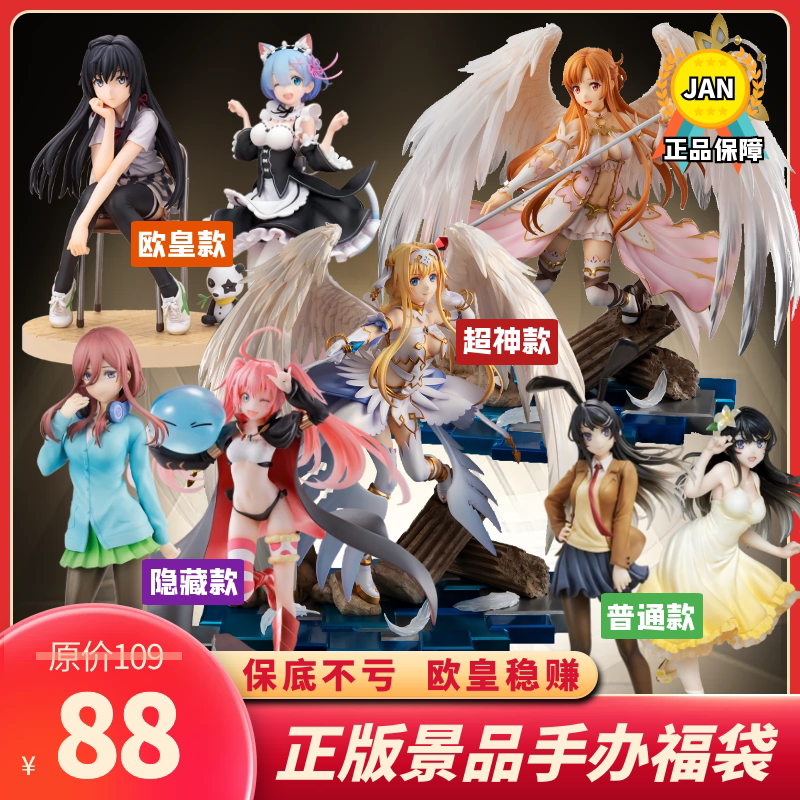 正版景品手办福袋日版动漫二次元手办/手办景品