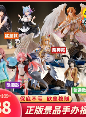 正版景品手办福袋日版动漫二次元盲盒初音蕾姆美女礼包摆件现货