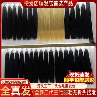 全新二代三代羽毛接发真发无痕接发真人发丝云南发抽芯原辩发加厚