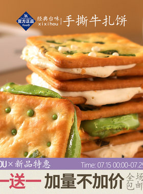 云朵手撕牛轧饼夹心饼干牛扎台湾特产古早手工浓郁抹茶香浓牛奶