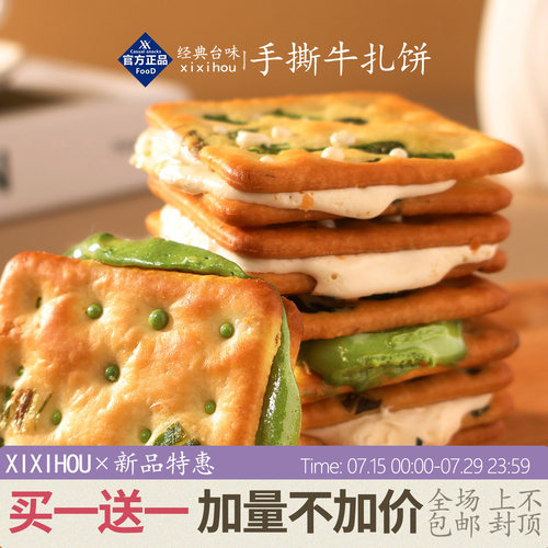 云朵手撕牛轧饼夹心饼干牛扎台湾特产古早手工浓郁抹茶香浓牛奶