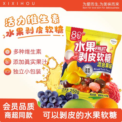 山姆同款3d剥皮软糖果汁夹心软糖