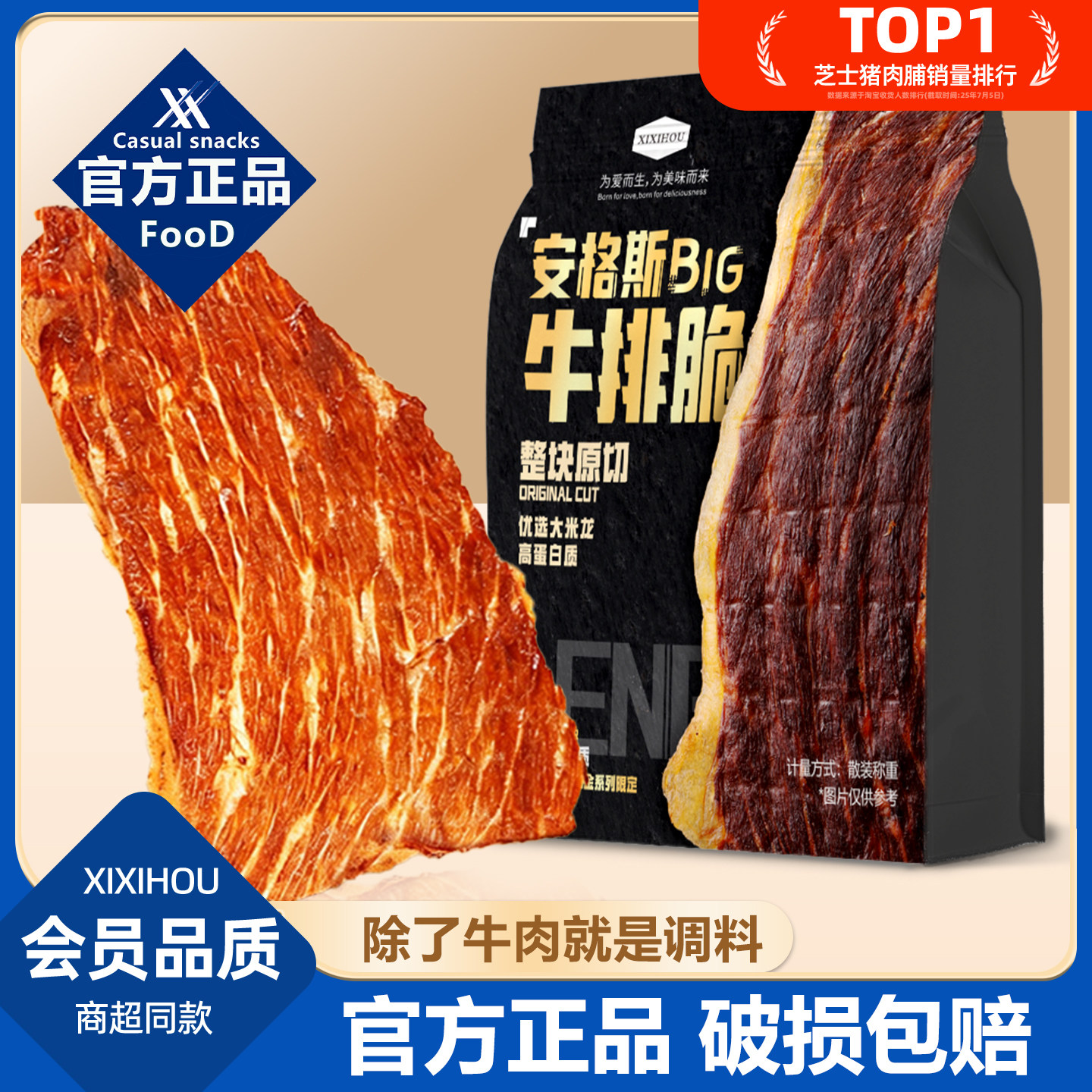 商超同款牛脆脆安格斯牛排脆超薄风干牛肉片健身高蛋白网红小零食