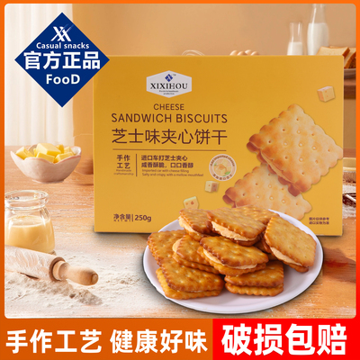 山超同款芝士夹心饼干休闲小零食