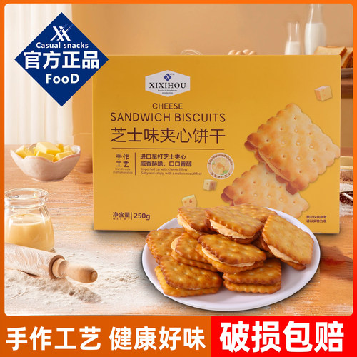 山超同款芝士夹心饼干休闲小零食