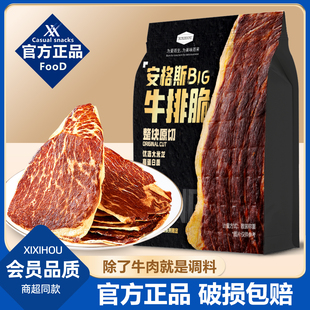 牛脆脆安格斯牛排脆超薄风干牛肉片健身高蛋白年货零食网红爆款