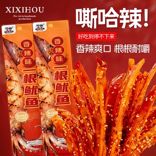 一根鱿鱼嘶哈辣长条鱿鱼手撕开袋即食休闲追剧解馋网红辣条零食