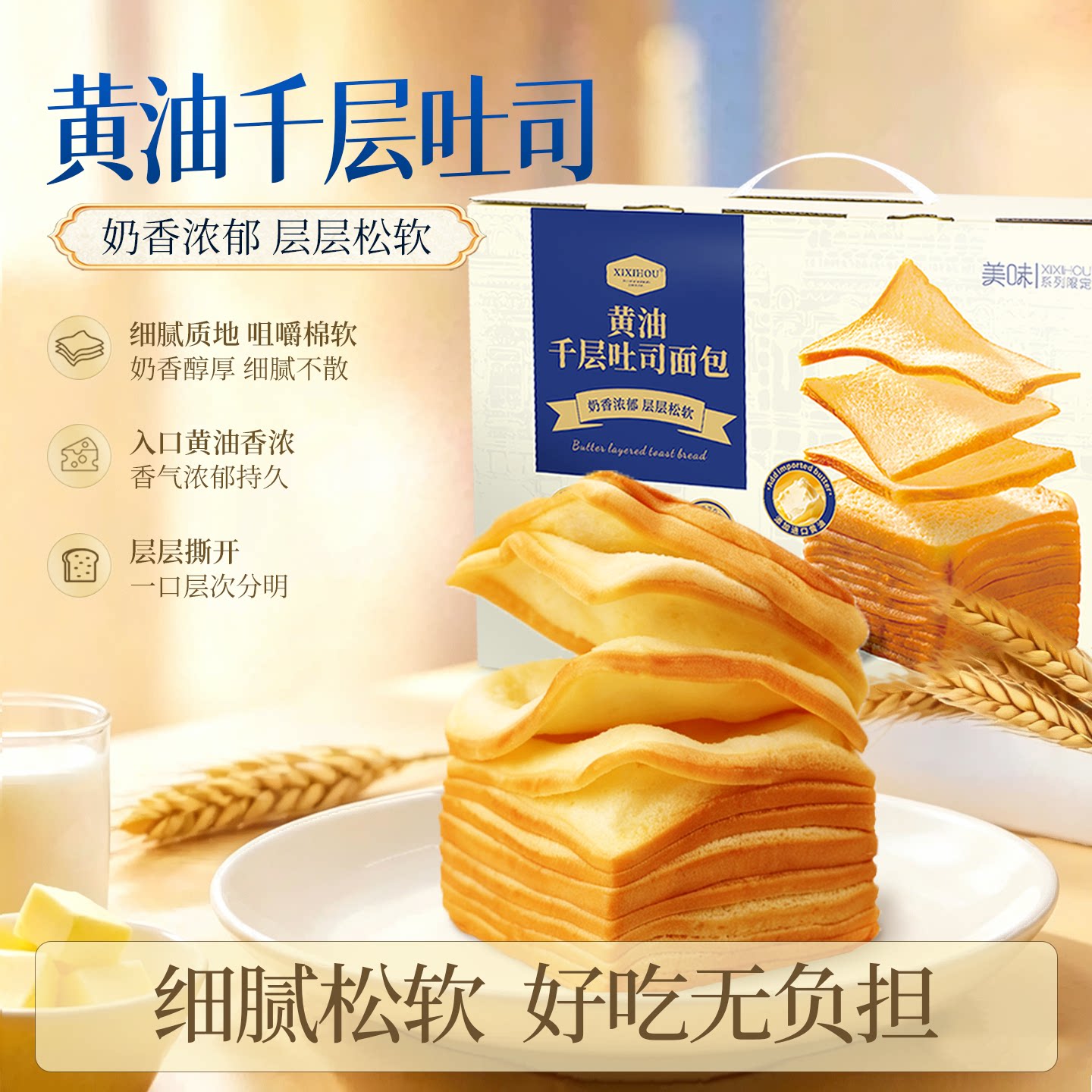 山姆同款黄油千层吐司面包学生健康早餐速食懒人食品上班族小零食图片