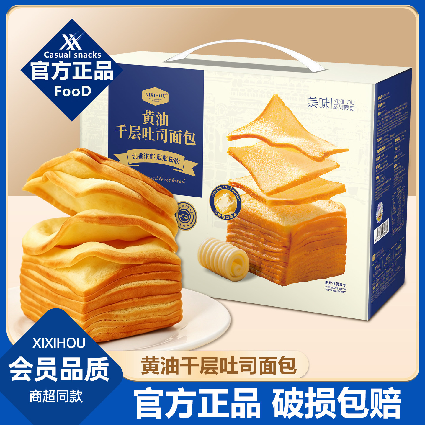 山姆同款孕妇黄油千层吐司面包早餐整箱速食上班族小零食中秋送礼图片