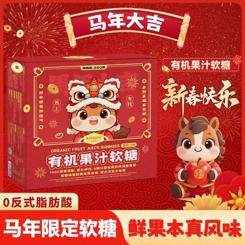 山姆同款年货零食有机果汁软糖3d创意夹心剥皮糖过年伴手礼团购