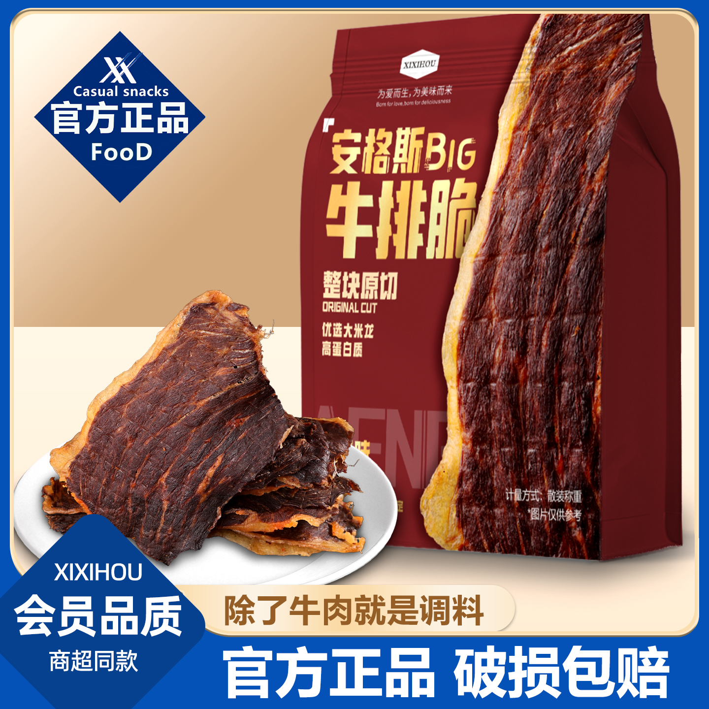 商超同款牛脆脆安格斯牛排脆超薄牛肉片风干高蛋白牛肉干零食健身