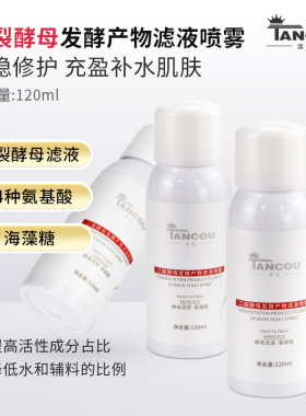 潭蔻喷雾水敏感肌补水保湿