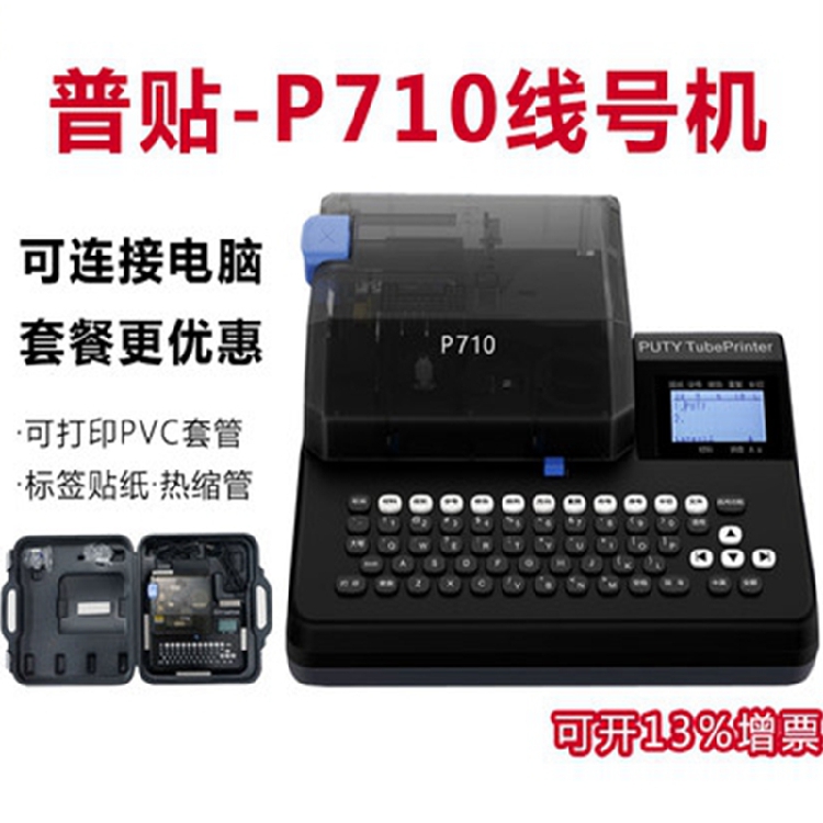 打印机普贴便携式线号机