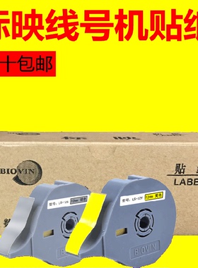 标映线号机贴纸LS-09W白色 S680/S650/S700 LS-12Y/06Y标签纸