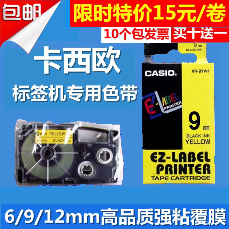 ¿¨Î÷Å·/CASIO±êÇ©»úÉ«´øXR-9WE1°×µ×ºÚ×Ö9mm XR-12E1/12YWE1