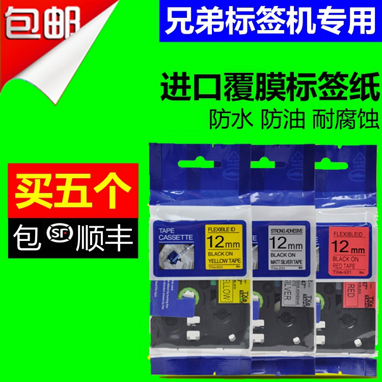 麦乐比标签带标签纸 标签机色带 不干胶色带6/9/12mm 适用兄弟3