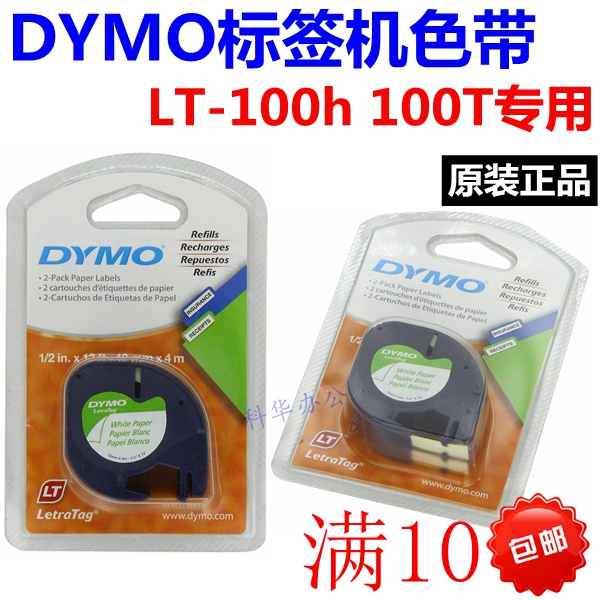 原装正品促销!DYMO易达Lm920电子标签机色带SC91202 12mm黄底黑字