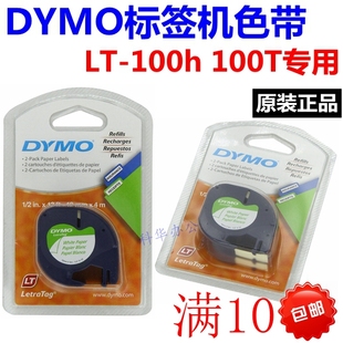 原装 DYMO易达Lm920电子标签机色带SC91202 促销 正品 12mm黄底黑字