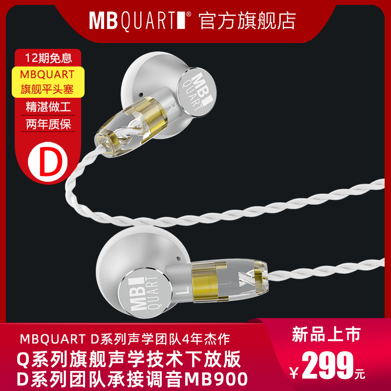 2022 MBquart MB900 D系列平头塞发烧HIFI平头耳机耳塞入耳式