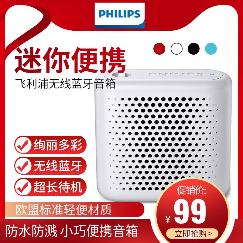 Philips/飞利浦 CN-BT55无线蓝牙音箱大音量迷你便携式随身小型钢