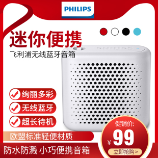 BT55无线蓝牙音箱大音量迷你便携式 随身小型钢 飞利浦 Philips