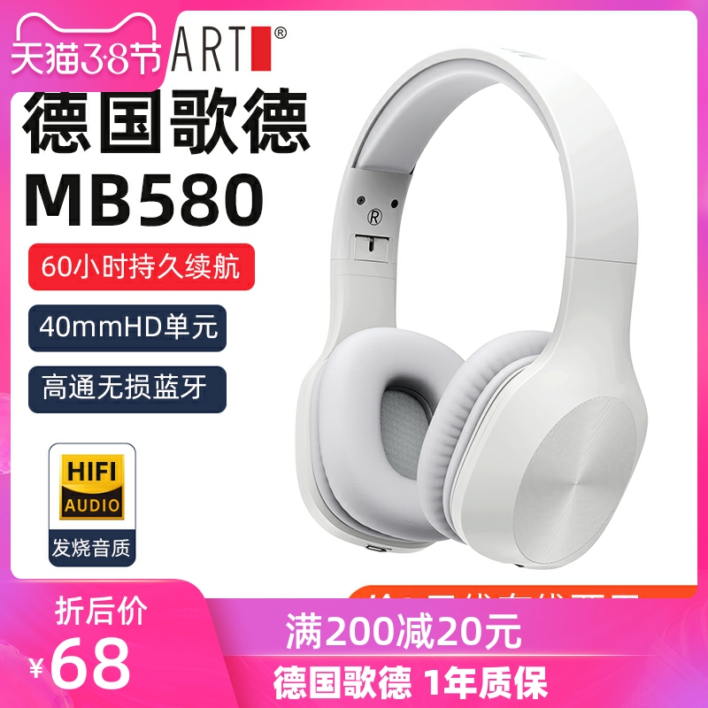 MBQUART德国歌德MB580BT无线蓝牙耳机头戴式电脑耳麦高通无损游戏