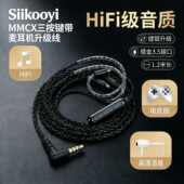 日本siikooyi 黑豹无氧铜四股耳机线3.5麦克风升级线0.78双针mmcx