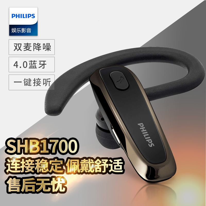 Philips/飞利浦 SHB1700单耳式商务会议开车无线蓝牙通话安卓-封面