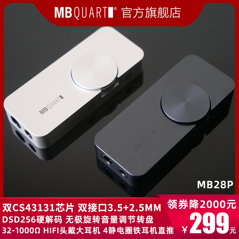 MBquart 双CS43131解码耳放双接口3.5+2.5 DSD256苹果安卓电脑