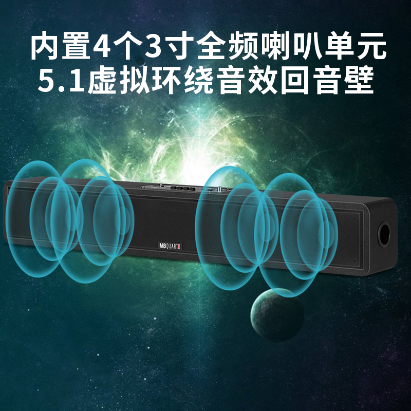 MBQUART HTS130B 无线蓝牙回音壁音响音箱家庭影院套装电视音响